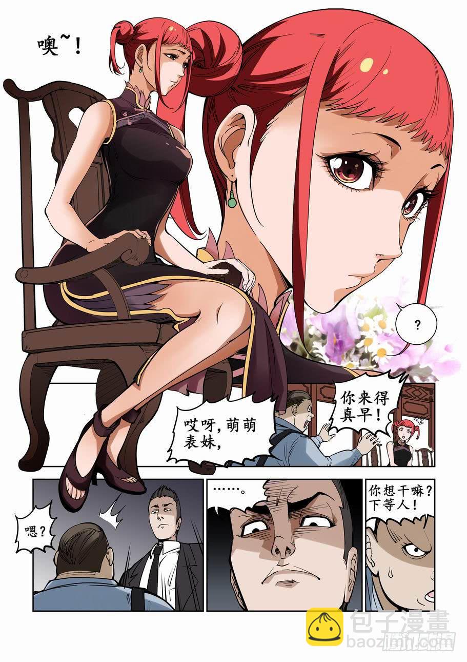 第七十五话：南宫家的危机-第75话