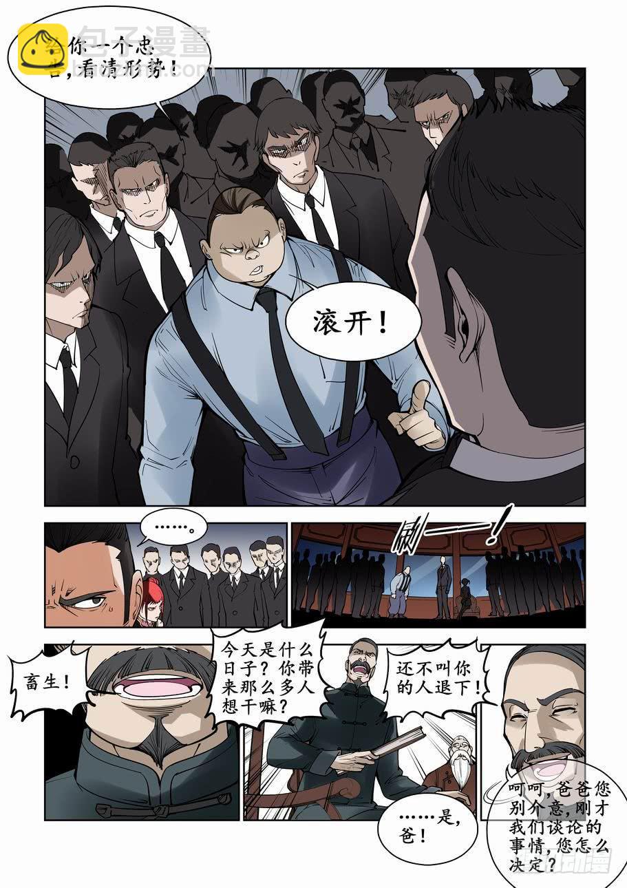 第七十五话：南宫家的危机-第75话