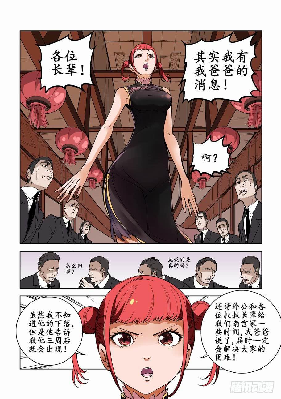 第七十五话：南宫家的危机-第75话