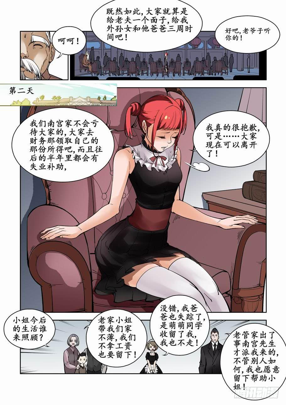 第七十五话：南宫家的危机-第75话