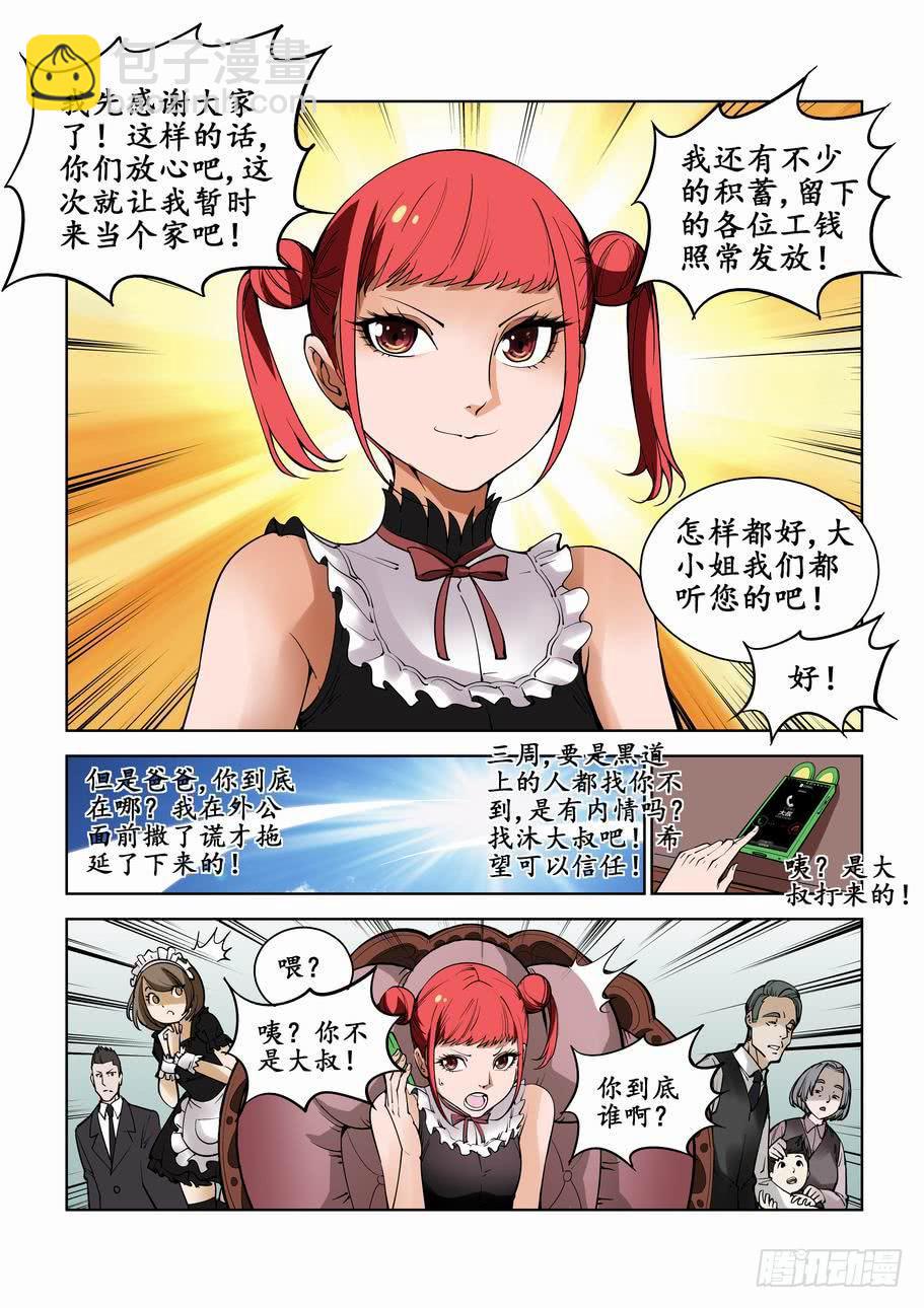 第七十五话：南宫家的危机-第75话