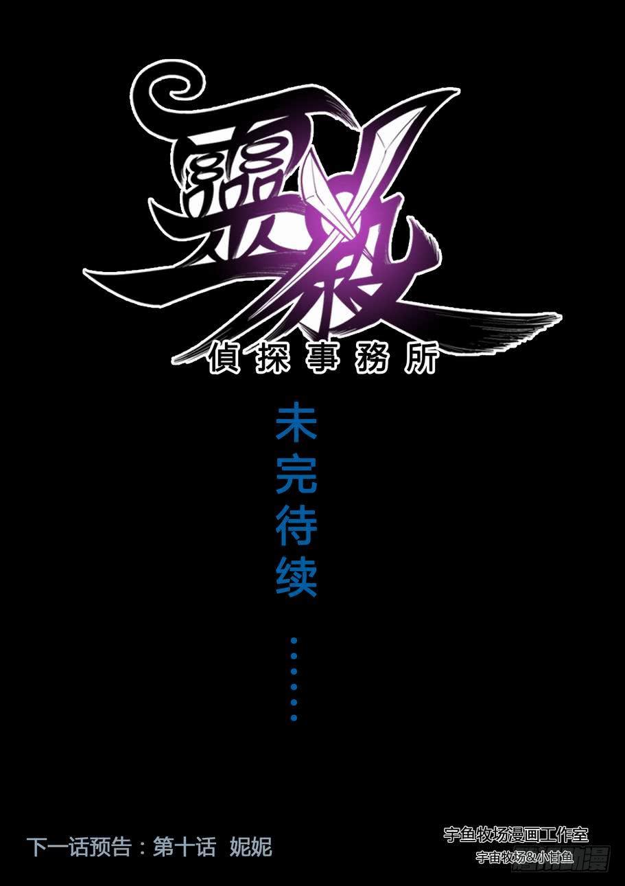 第九话 抉择！-第9话