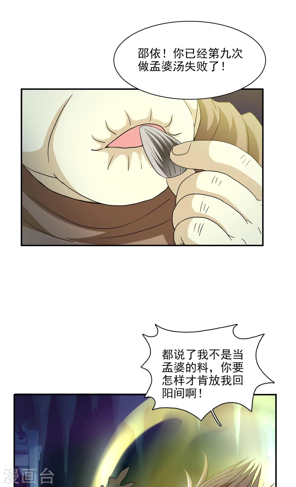 第1话 美色是做孟婆汤的动力(1/2)-第1话