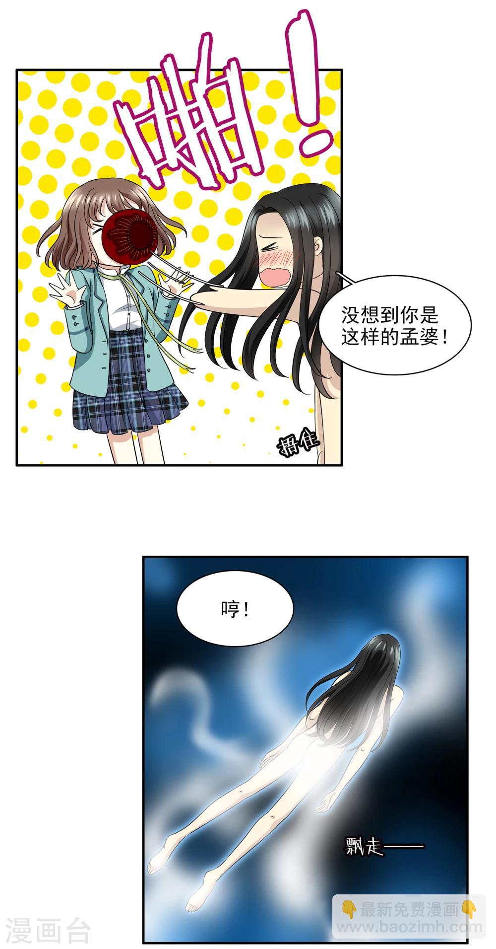 第1话 美色是做孟婆汤的动力(1/2)-第1话