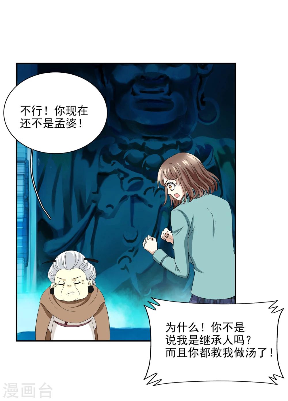 第1话 美色是做孟婆汤的动力(1/2)-第1话