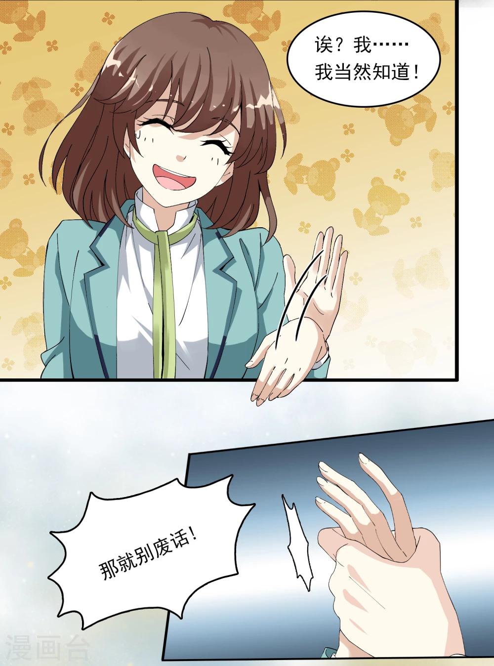 第11话 聊天记录是不能给别人看的！-第11话