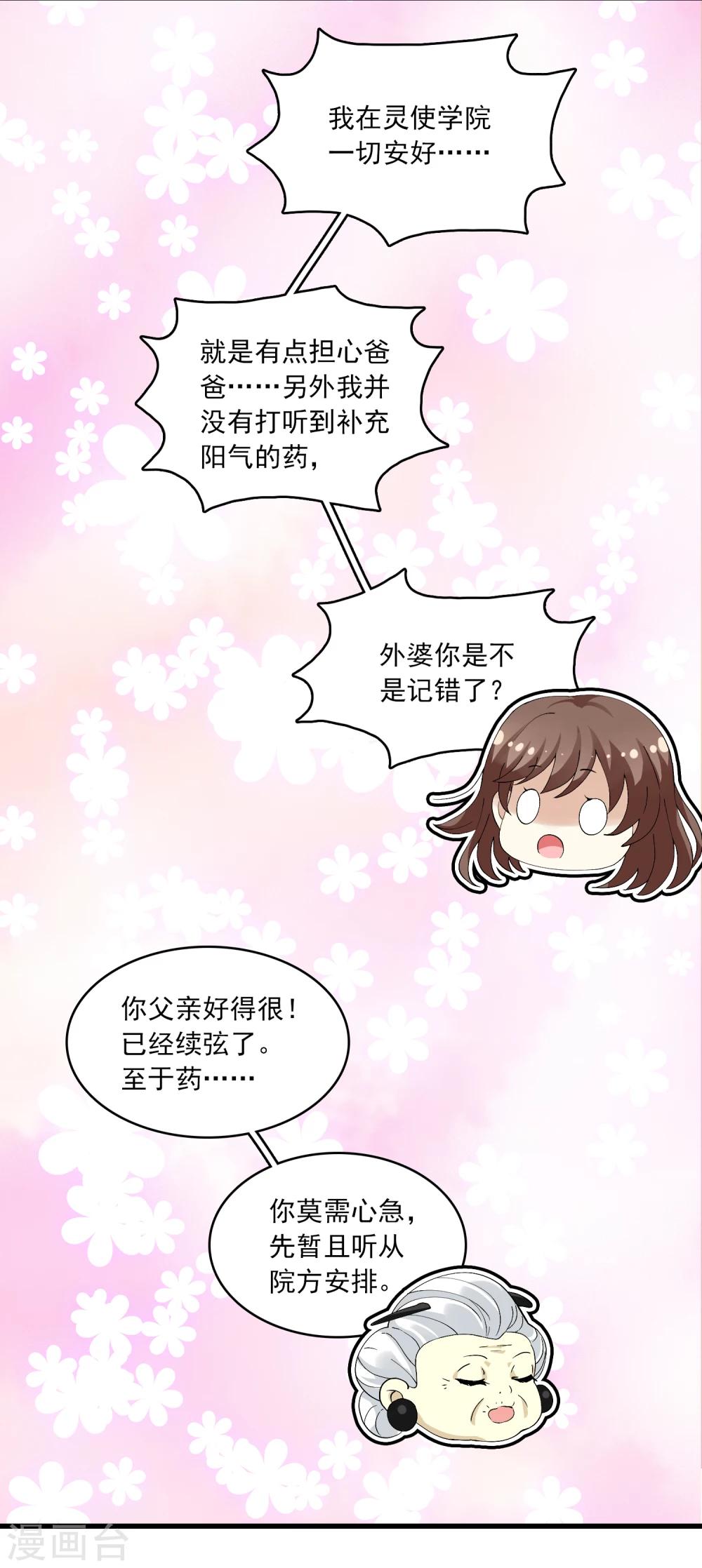 第11话 聊天记录是不能给别人看的！-第11话