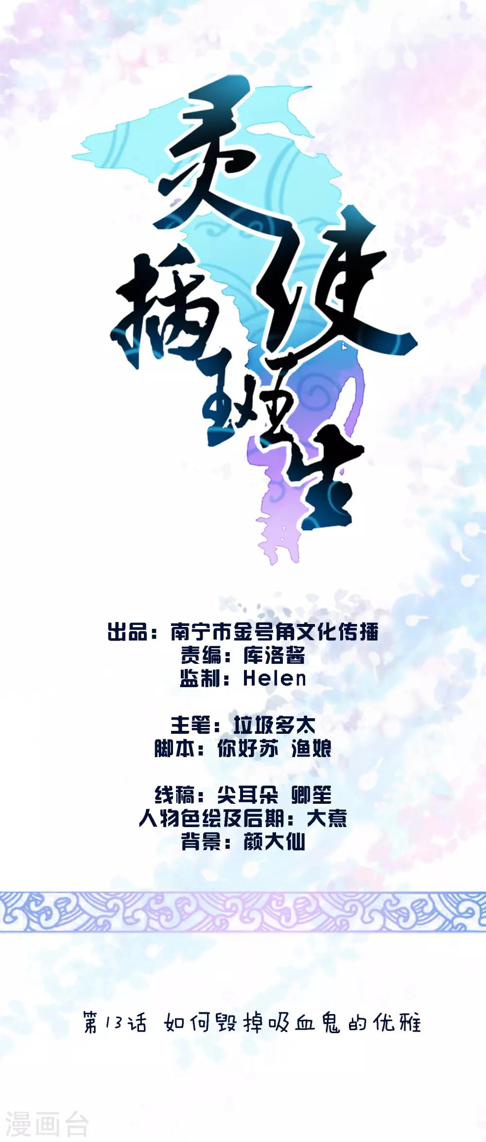 第13话 如何毁掉吸血鬼的优雅-第13话