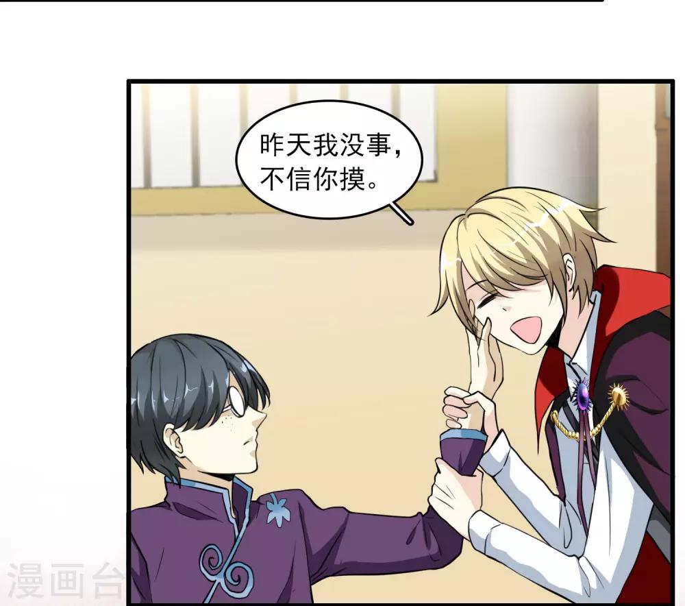 第13话 如何毁掉吸血鬼的优雅-第13话