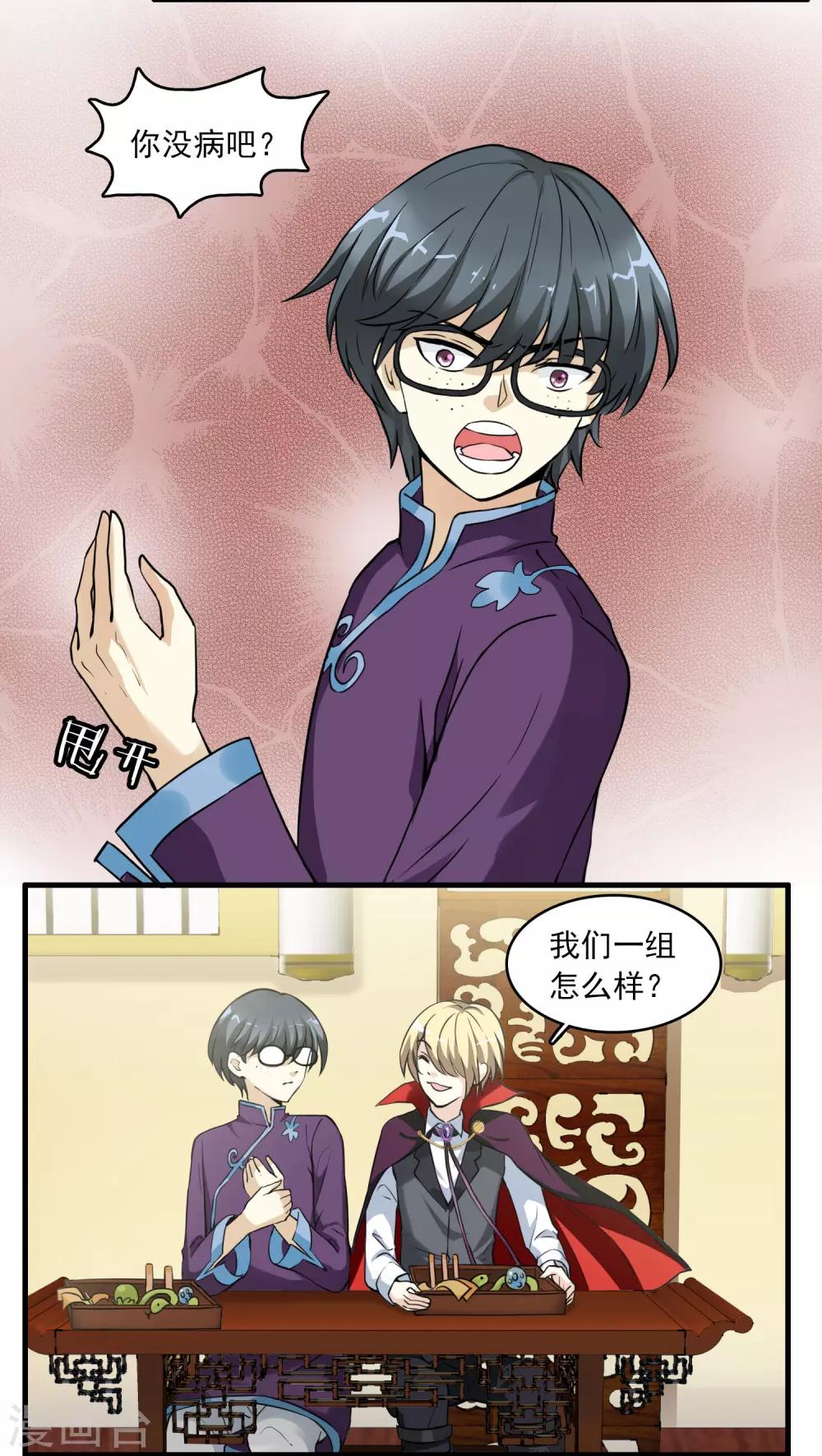 第13话 如何毁掉吸血鬼的优雅-第13话