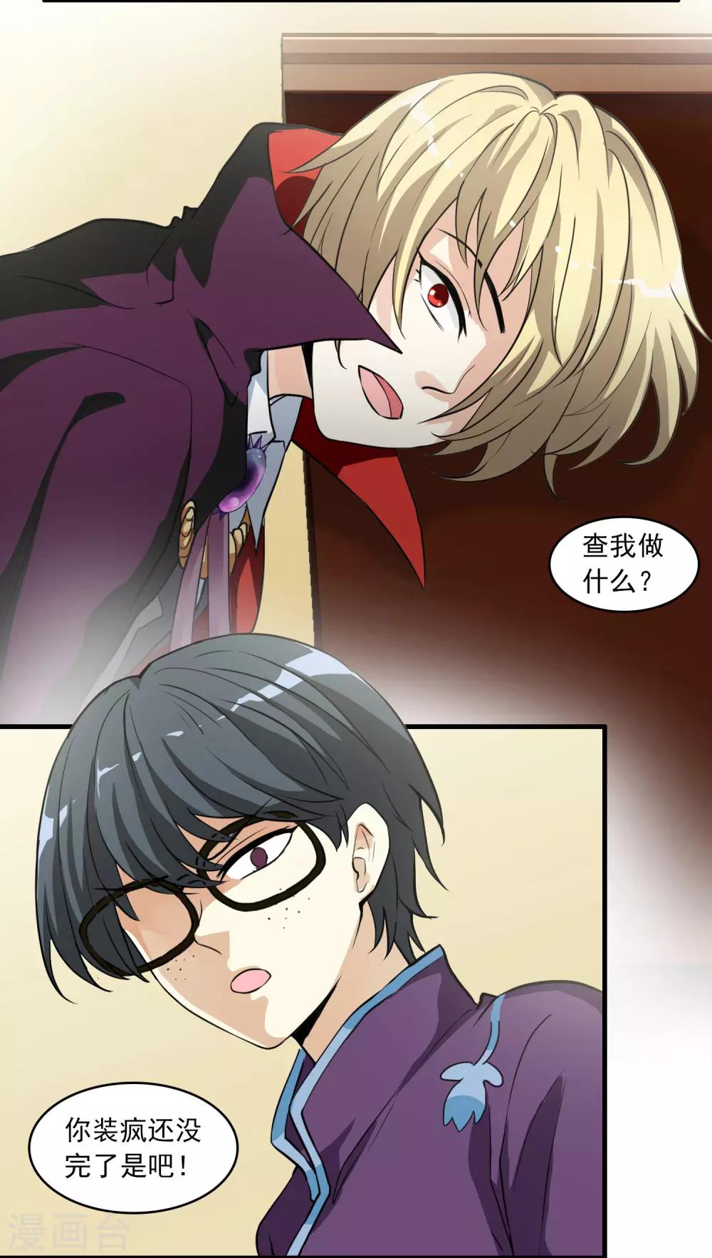 第13话 如何毁掉吸血鬼的优雅-第13话