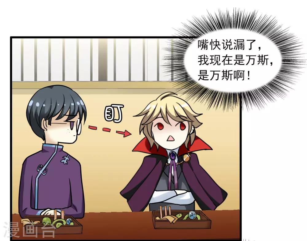 第13话 如何毁掉吸血鬼的优雅-第13话