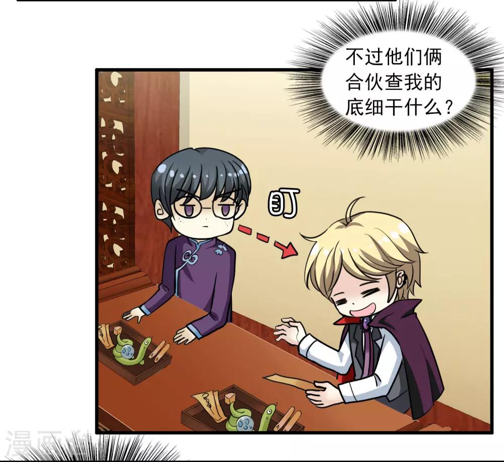 第13话 如何毁掉吸血鬼的优雅-第13话