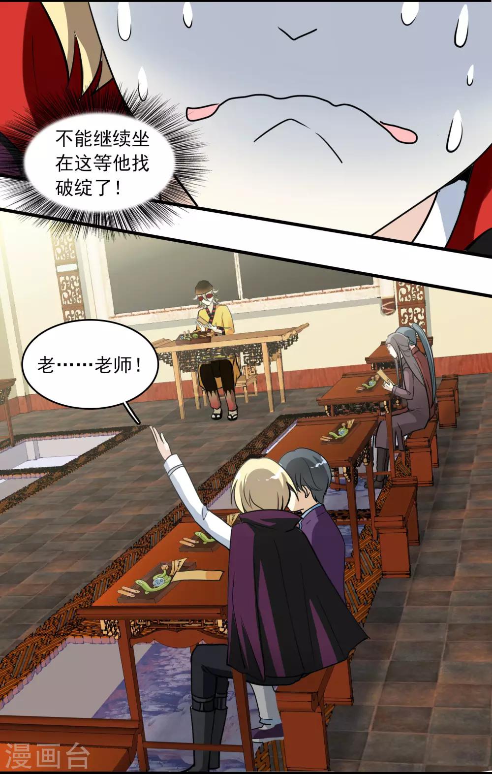 第13话 如何毁掉吸血鬼的优雅-第13话