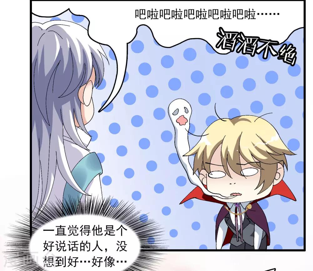 第13话 如何毁掉吸血鬼的优雅-第13话