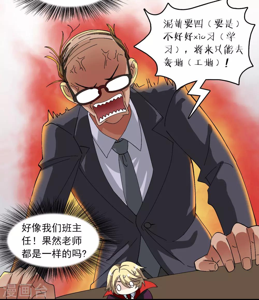 第13话 如何毁掉吸血鬼的优雅-第13话