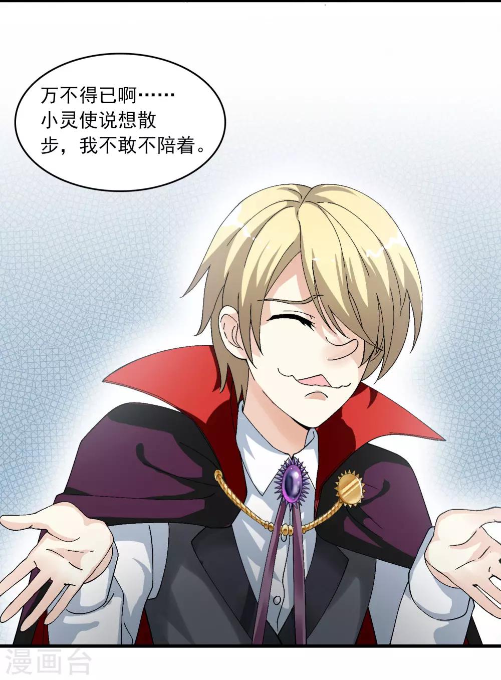 第13话 如何毁掉吸血鬼的优雅-第13话