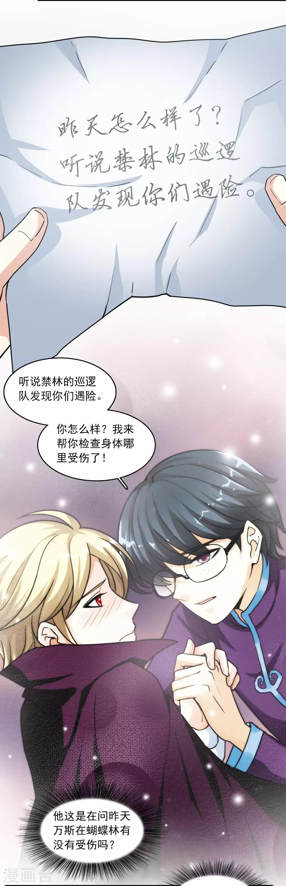 第13话 如何毁掉吸血鬼的优雅-第13话