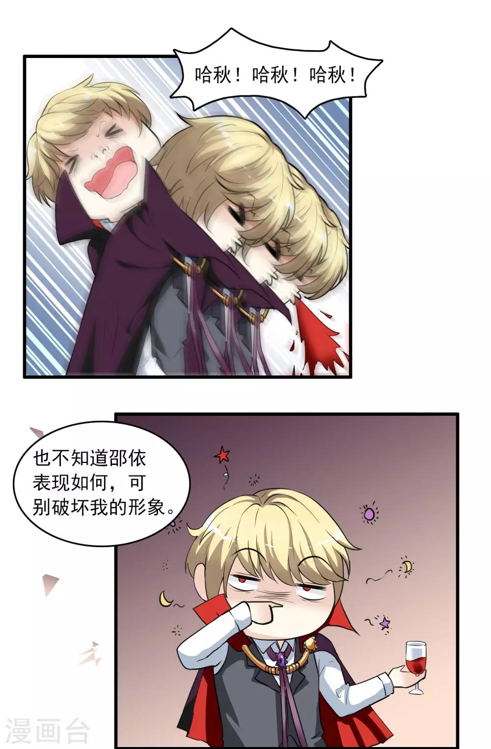 第13话 如何毁掉吸血鬼的优雅-第13话