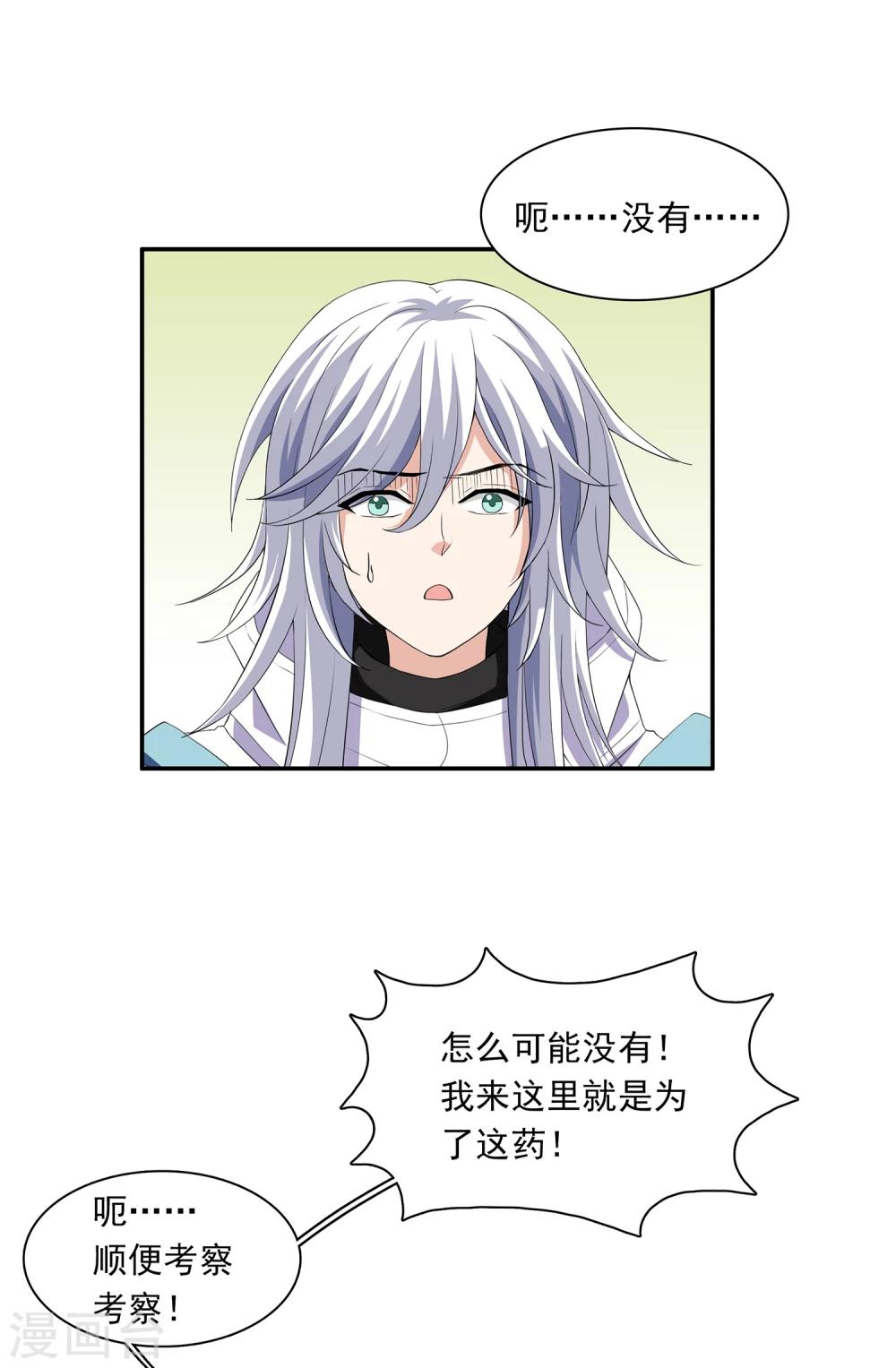 第3话 补充阳气还有这种操作(1/2)-第3话