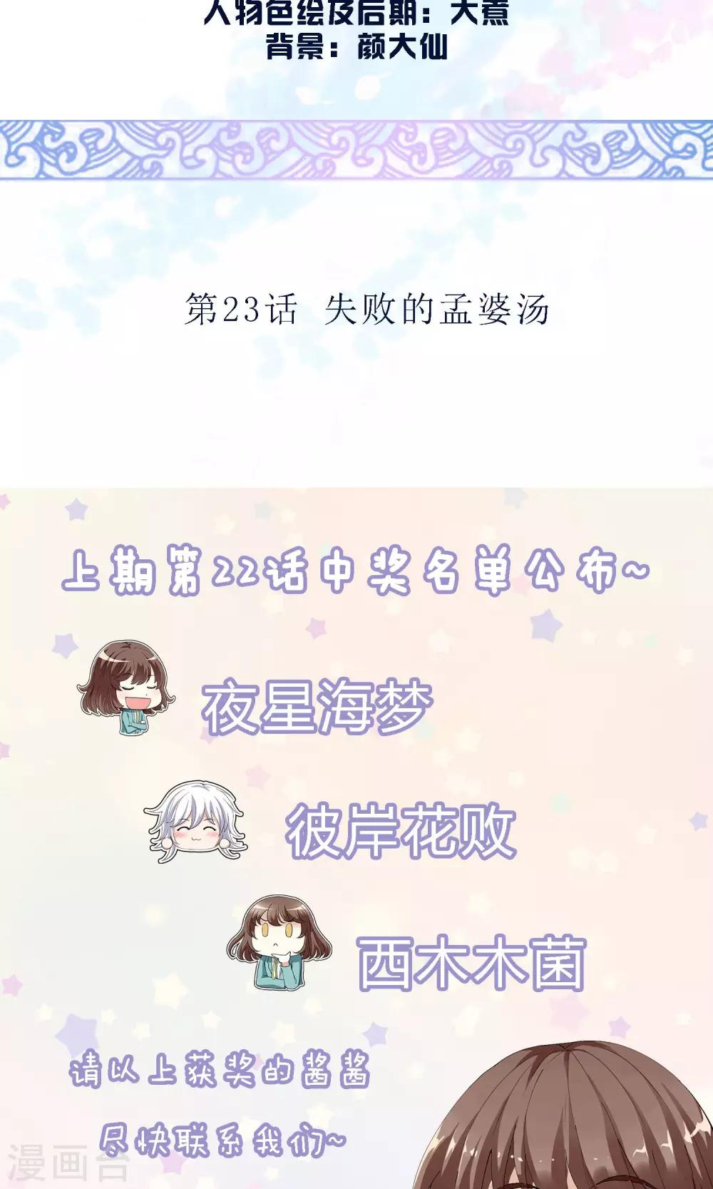 第23话 失败的孟婆汤(1/2)-第23话