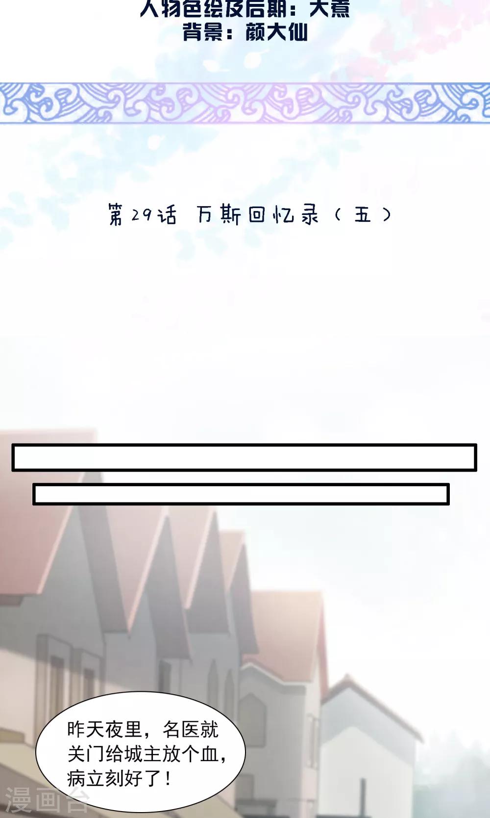 第29话 万斯回忆录5(1/2)-第29话