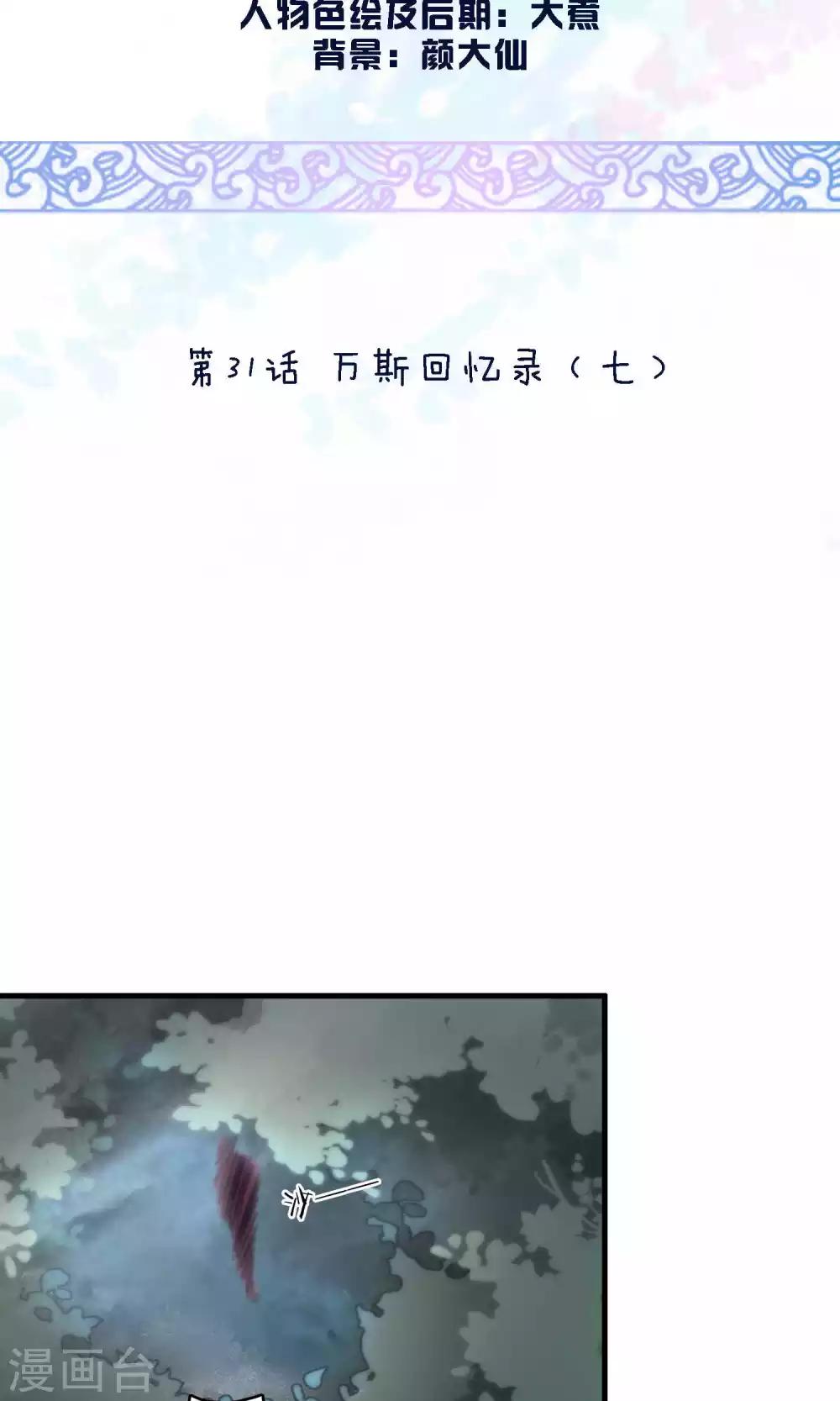 第31话 万斯回忆录7(1/2)-第31话