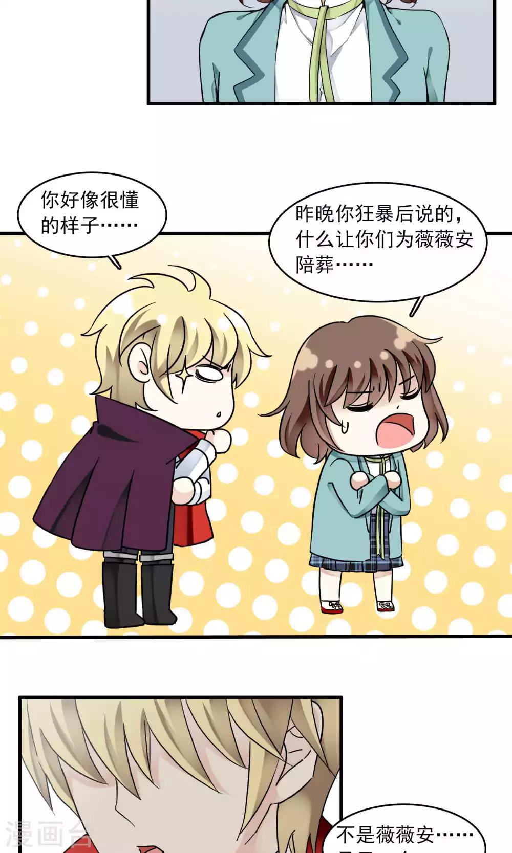 第33话 史上最坏薇薇安(1/2)-第33话