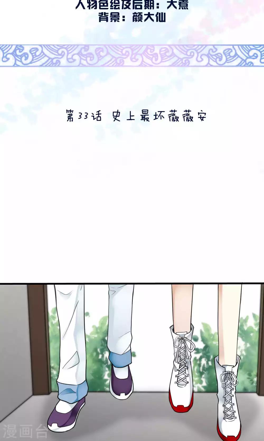 第33话 史上最坏薇薇安(1/2)-第33话