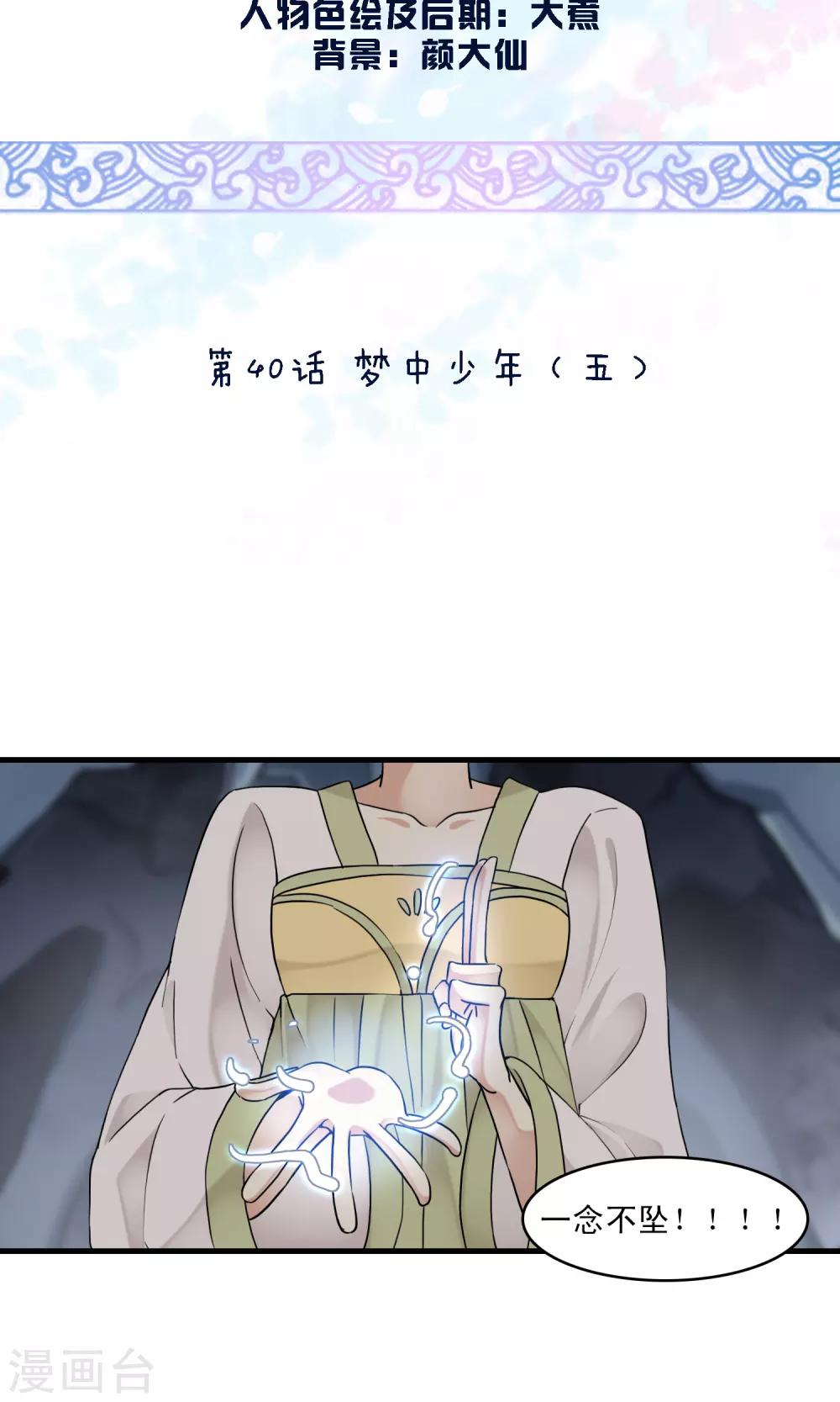 第40话 梦中少年5-第41话