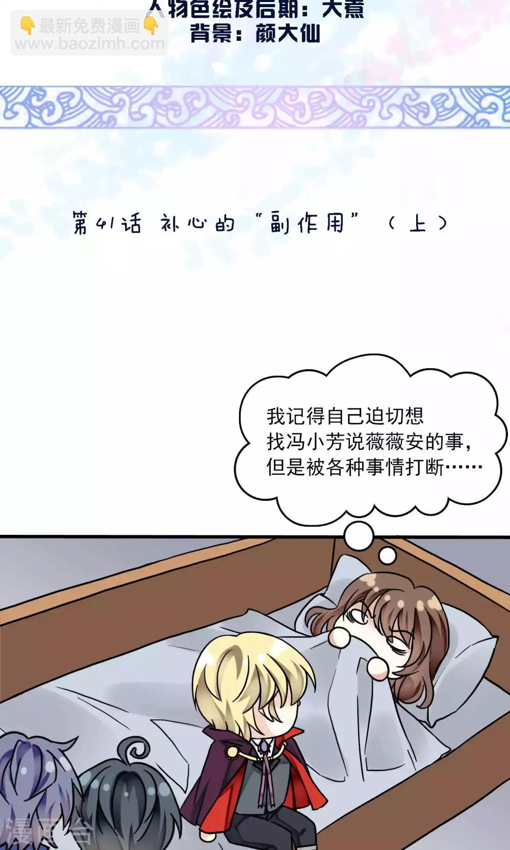 第41话 补心的副作用1-第43话