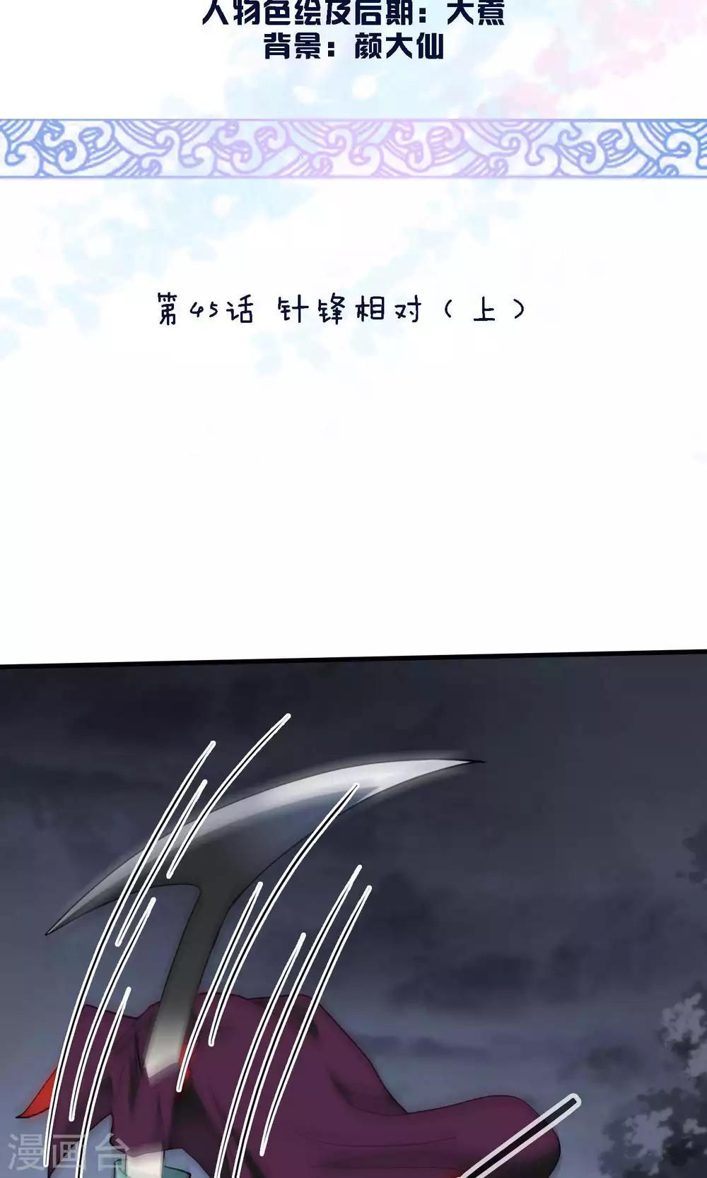 第45话 针锋相对1-第47话