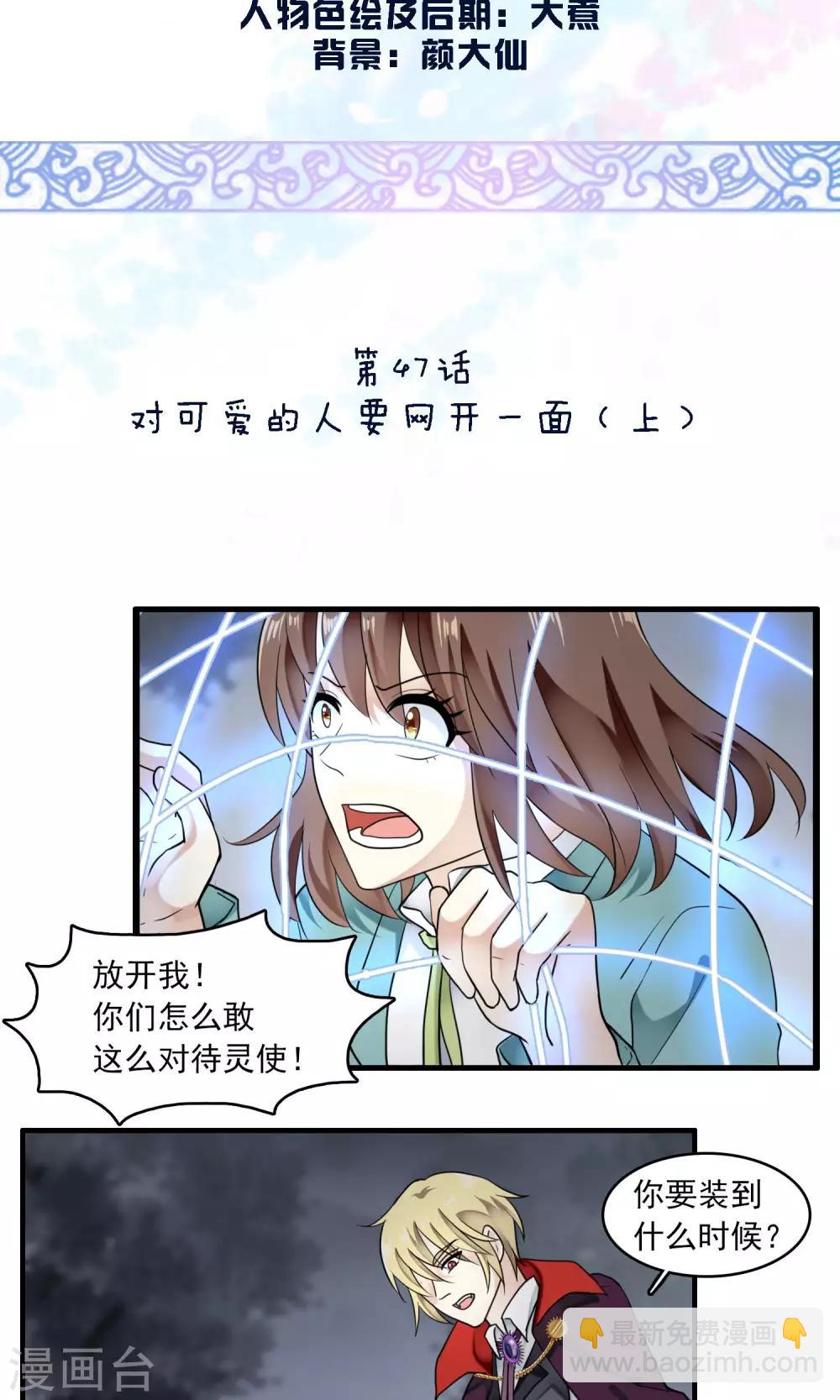 第47话 对可爱的人要网开一面1-第49话