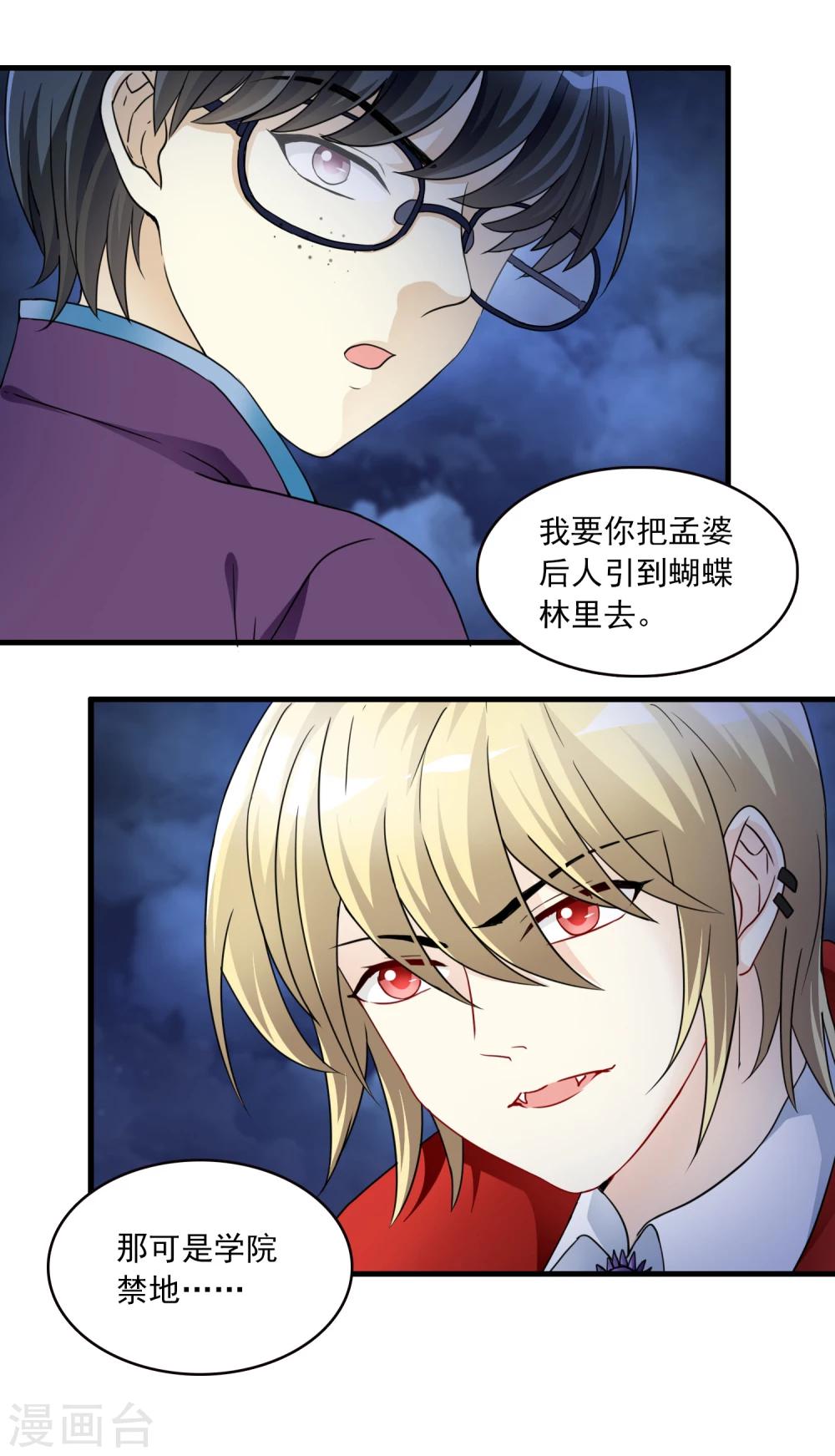 第9话 三探孟婆继承人1-第9话