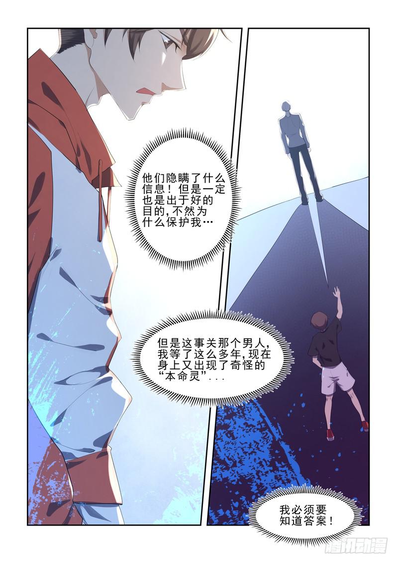 靈狩事件簿 - 8.第四話（2） - 2