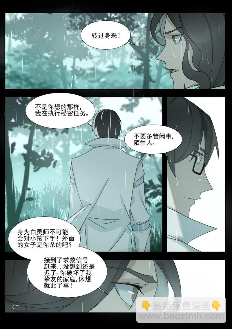 靈狩事件簿 - 98.第四十九話（2） - 3