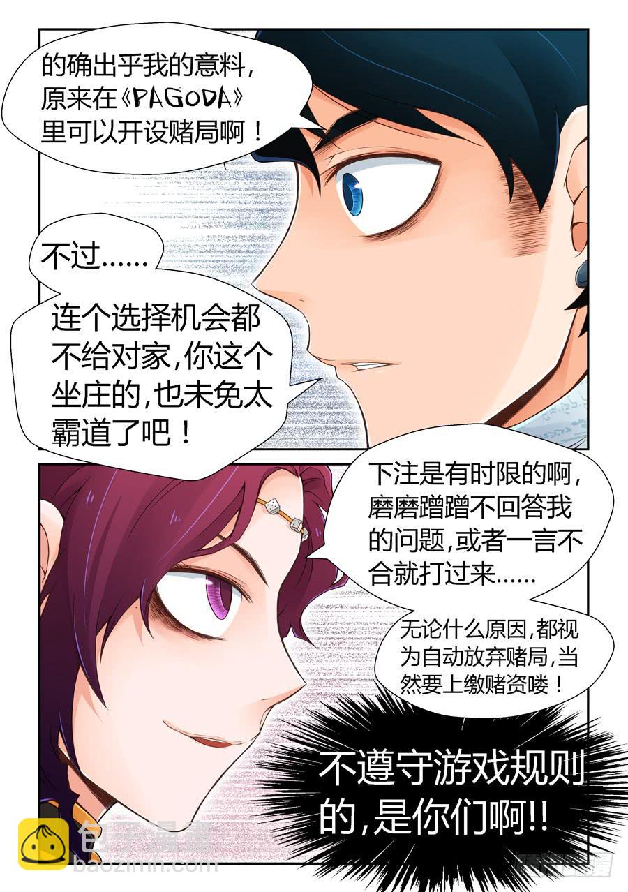 赌局-第7话