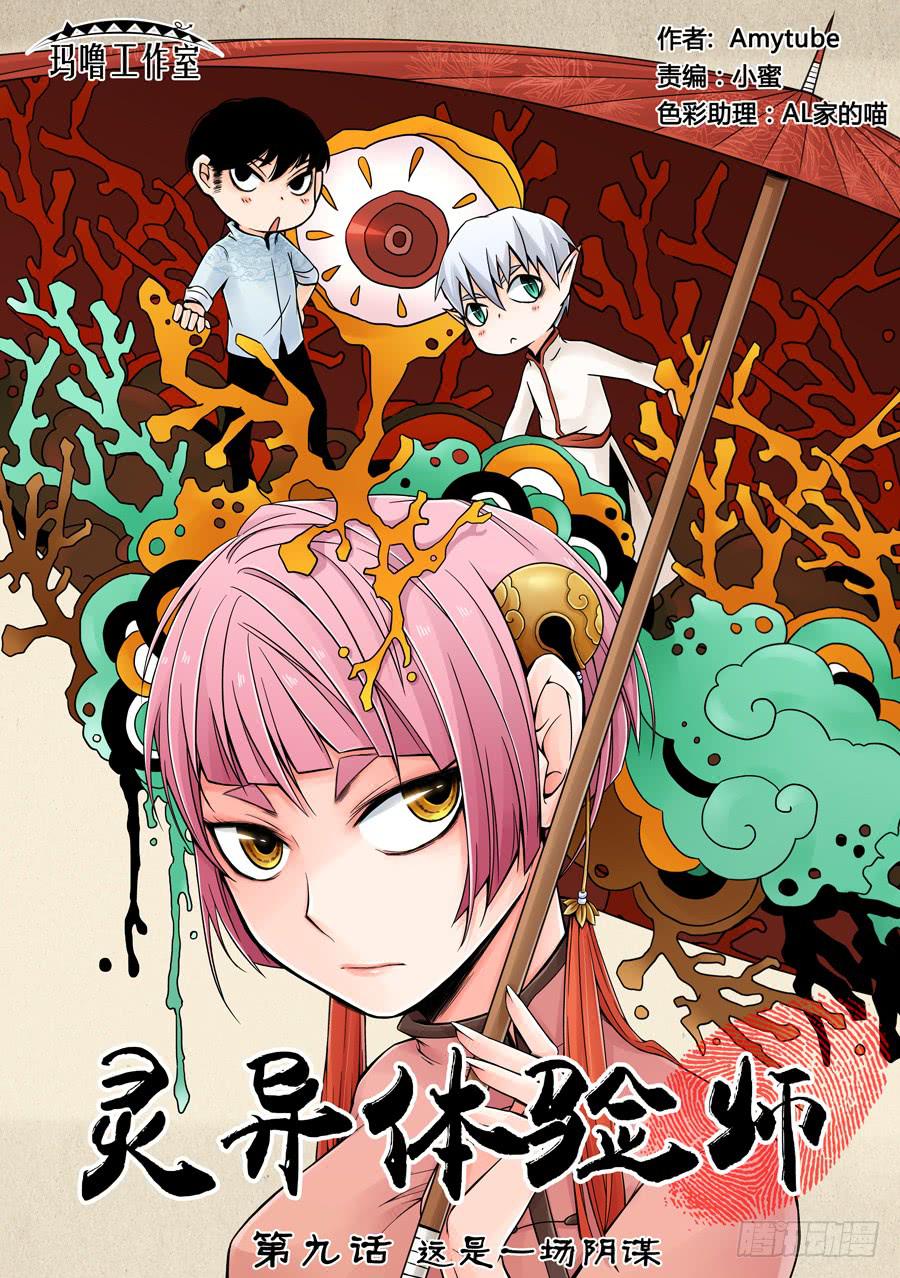 这是一场阴谋-第9话