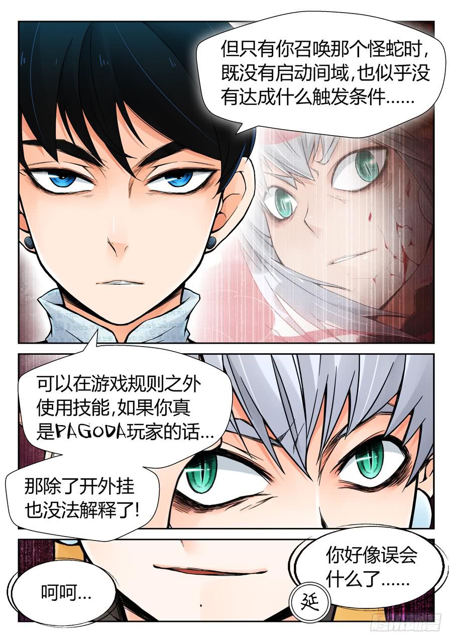 这是一场阴谋-第9话