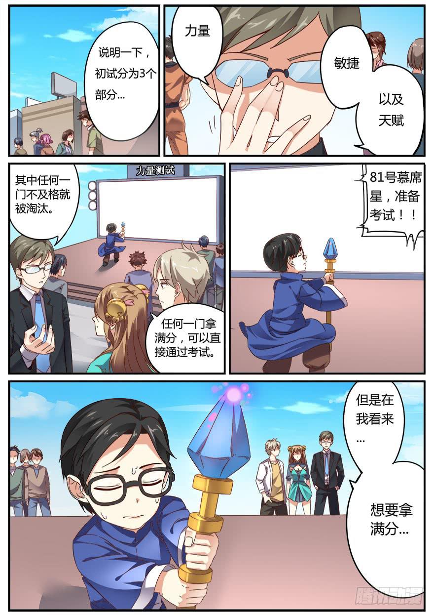 测试篇 第一回-第11话