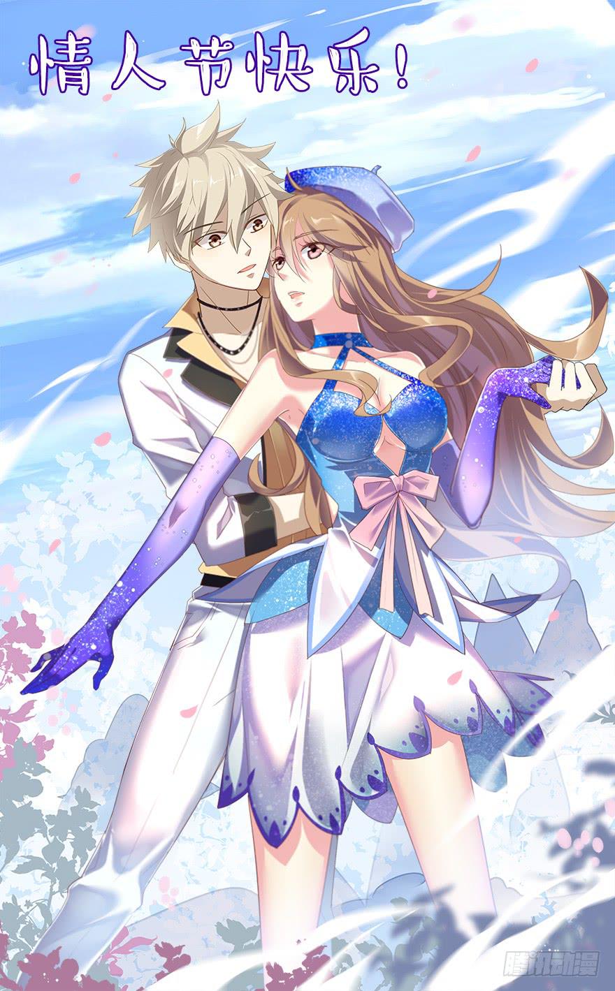 贺图 情人节-第101话