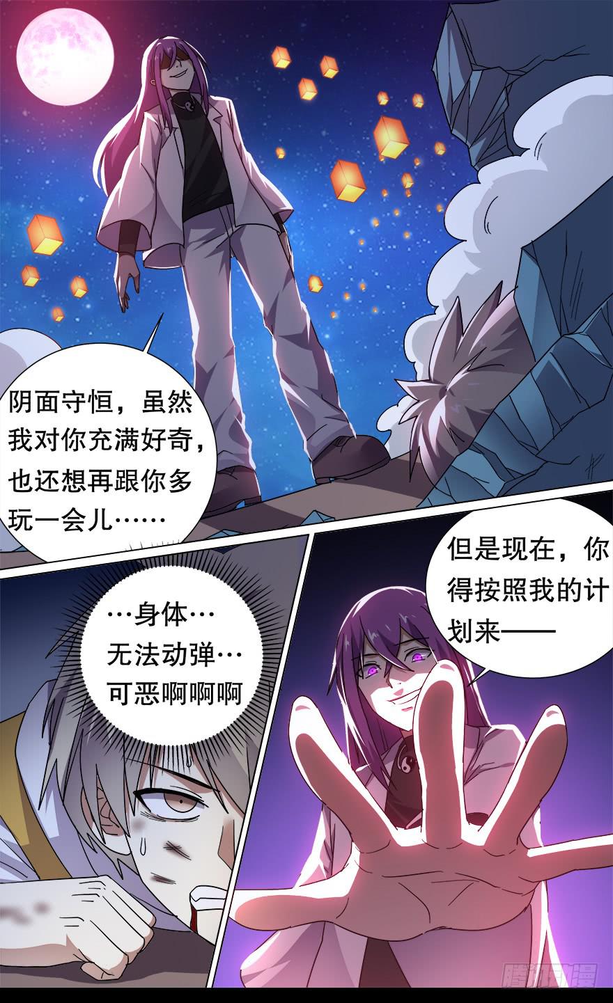 恶人来袭 第六回-第103话