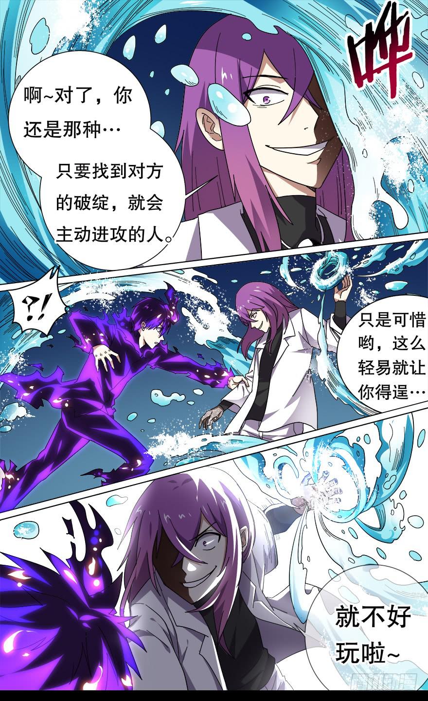 恶人来袭 第六回-第103话