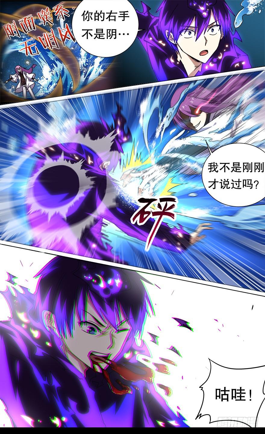 恶人来袭 第六回-第103话