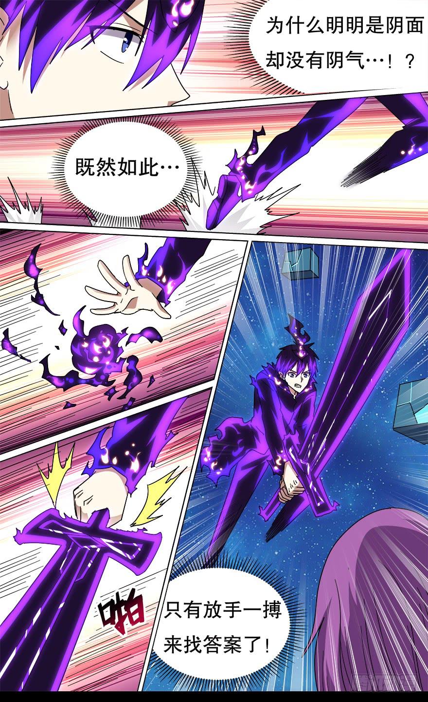 恶人来袭 第六回-第103话