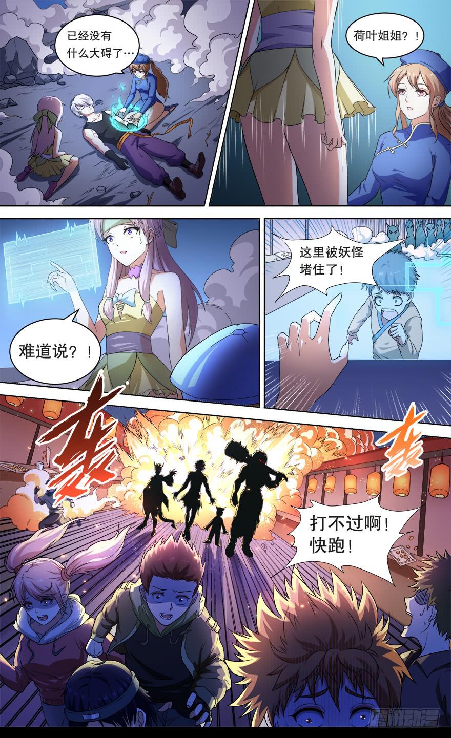 恶人来袭 第十回-第107话