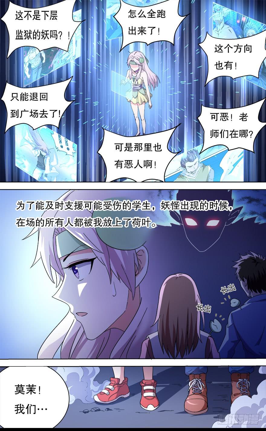 恶人来袭 第十回-第107话