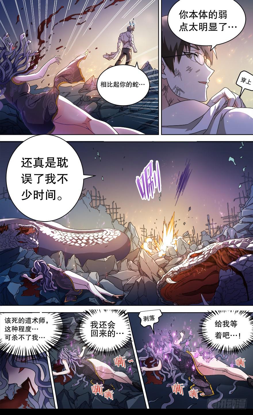 恶人来袭 第十回-第107话