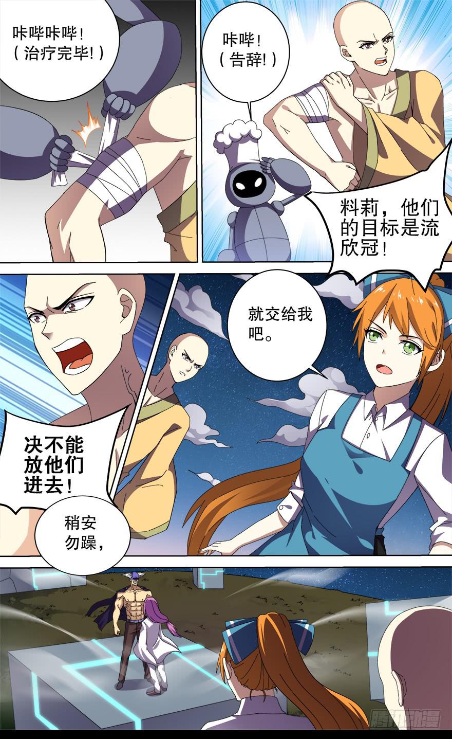 恶人来袭 第十二回-第109话