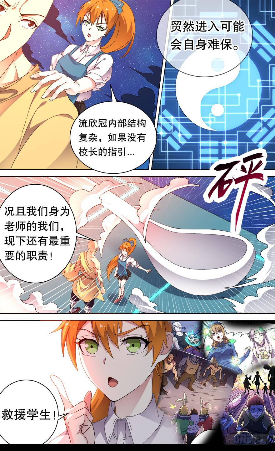 恶人来袭 第十二回-第109话